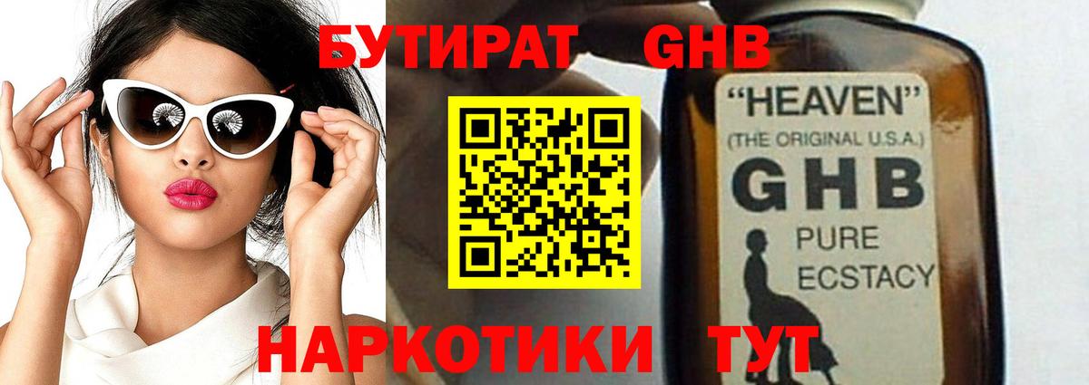 Бутират 99% Кинель