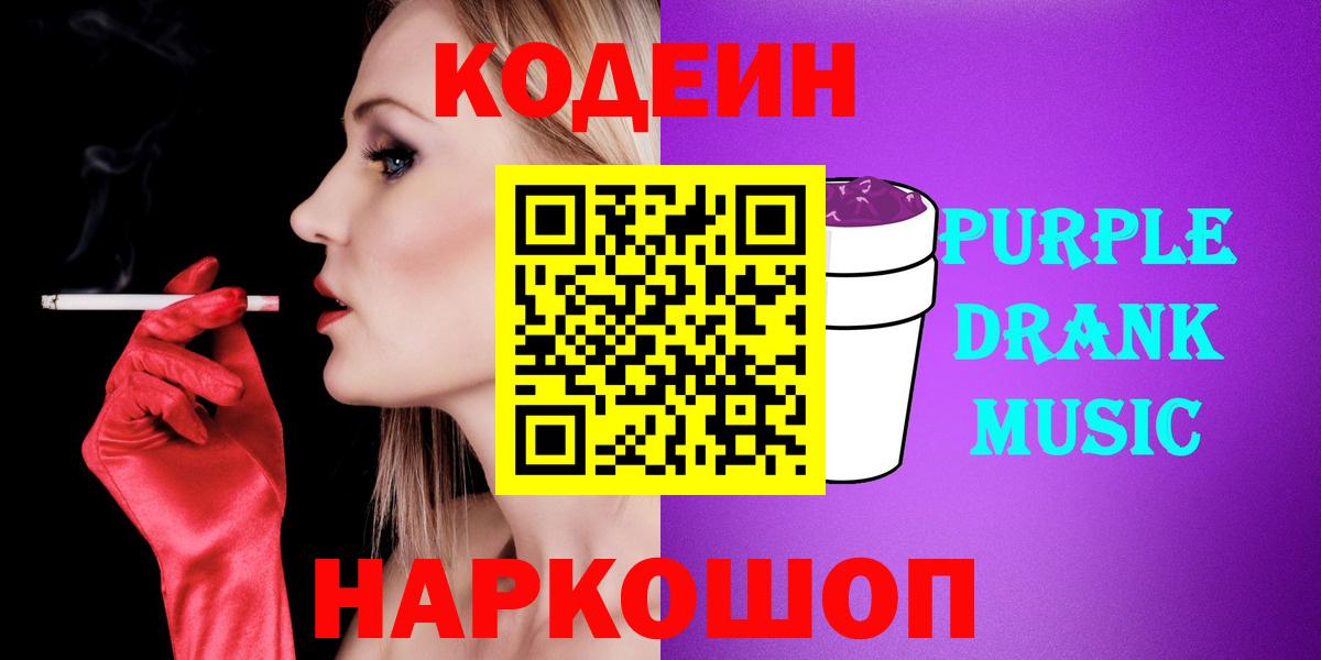 Кинель  Кодеиновый сироп Lean напиток Lean (лин)  Кодеин Purple Drank  Вход с VPN 