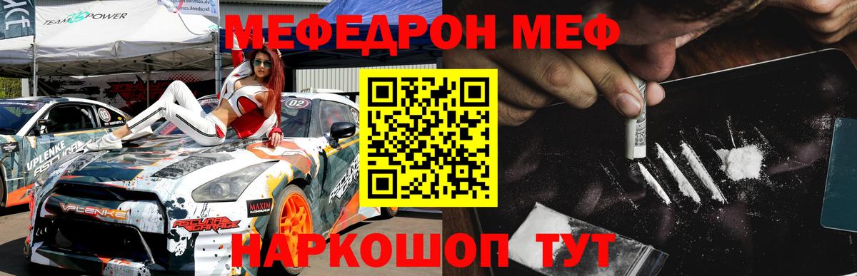 Мефедрон кристаллы Кинель